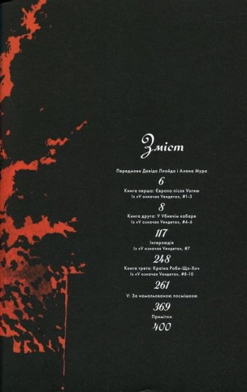 V означає Vендета - фото 2