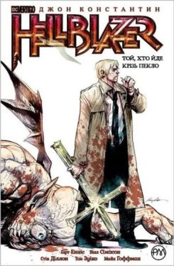 The Hellblazer. Той, хто йде крізь пекло. Книга 1