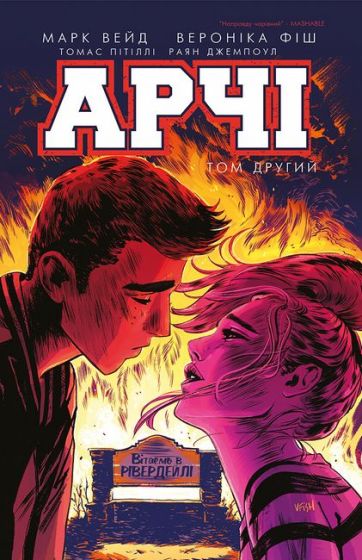 Арчі. Том 2 - фото 1