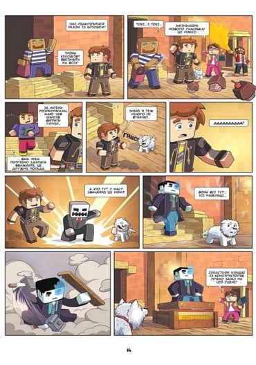 Фріжель і Флаффі. Том 2. Турнір зірок - фото 2