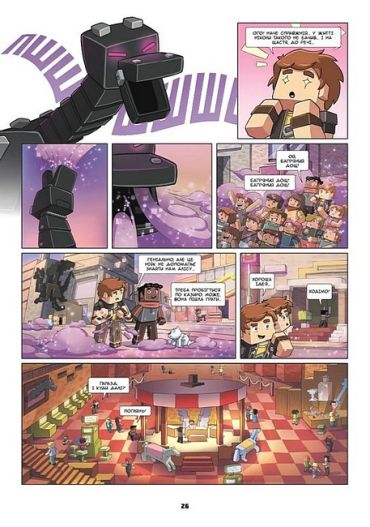 Фріжель і Флаффі. Том 2. Турнір зірок - фото 5