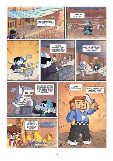 Фріжель і Флаффі. Том 2. Турнір зірок - фото 6