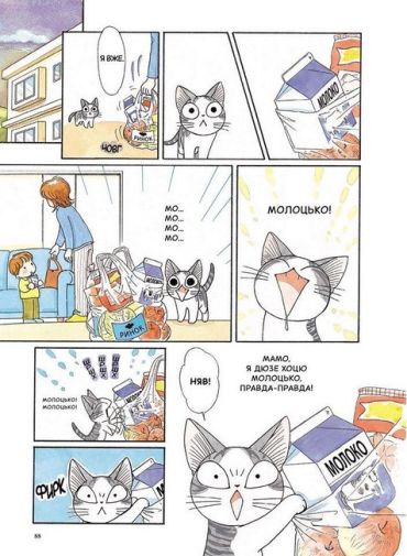 Чі. Життя однієї киці. Том 2 - фото 4