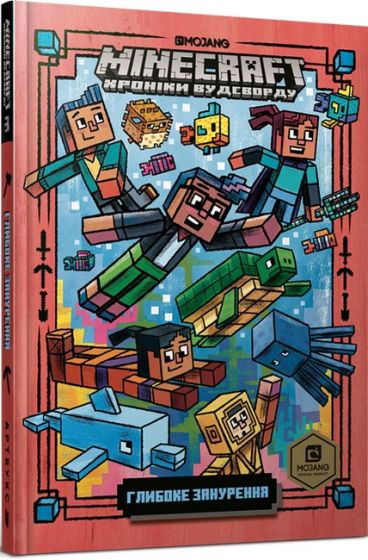 MINECRAFT. Глибоке занурення - фото 1