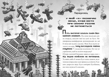 MINECRAFT. Глибоке занурення - фото 2