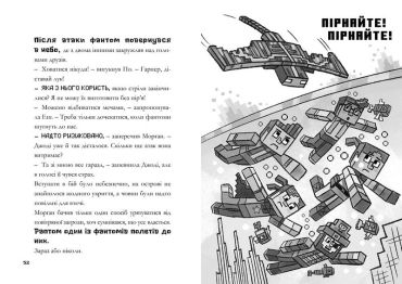 MINECRAFT. Глибоке занурення - фото 4