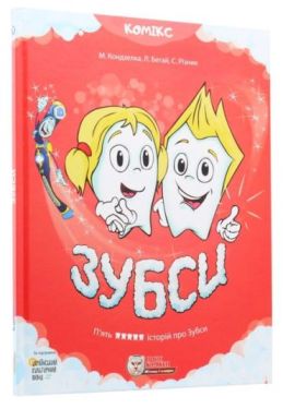 Зубси