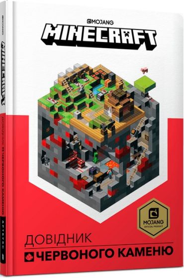 MINECRAFT. Довідник Червоного каменю - фото 1