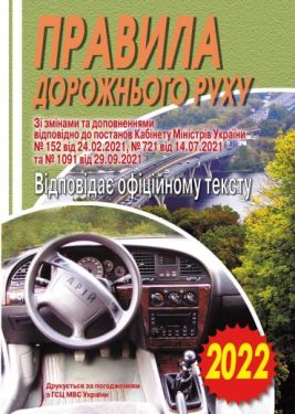 Правила Дорожнього Руху України 2014