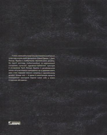 Майбутнє європейського дизайну: Чехія, Польща, Україна - фото 2