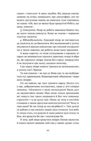 Треба трошки потерпіти. Медичні хроніки - фото 3