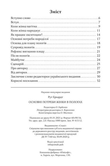 Основні потреби жінки в пологах - фото 2