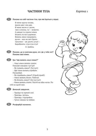 Розмовлятиму гарно! Частина 1. Лексика. Навчально-методичний посібник - фото 3