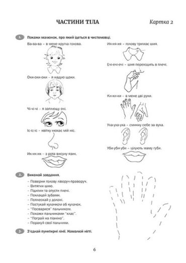 Розмовлятиму гарно! Частина 1. Лексика. Навчально-методичний посібник - фото 4