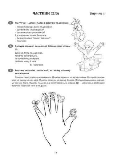 Розмовлятиму гарно! Частина 1. Лексика. Навчально-методичний посібник - фото 5