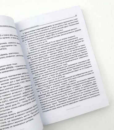 Основи діагностики та лікування ревматичних захворювань - фото 4