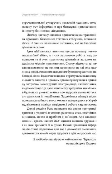 Гінекологія без страху. Все, що варто знати про інтимне здоров’я - фото 3