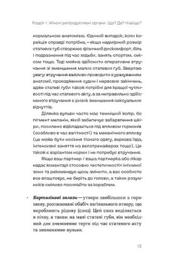 Гінекологія без страху. Все, що варто знати про інтимне здоров’я - фото 6