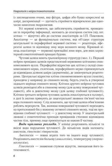 Неврологія з нейростоматологією - фото 3