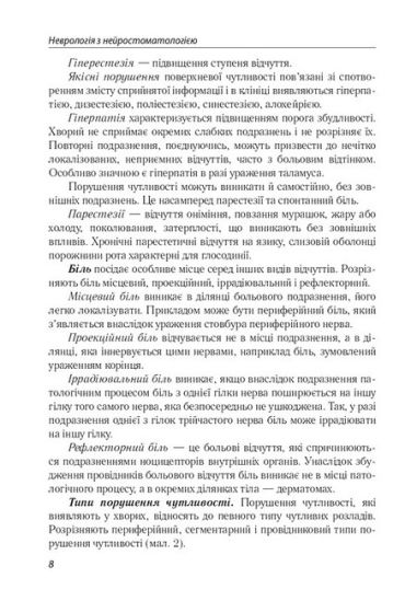 Неврологія з нейростоматологією - фото 5