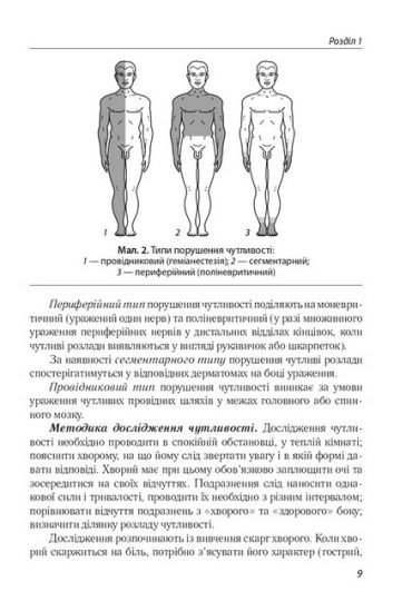 Неврологія з нейростоматологією - фото 6