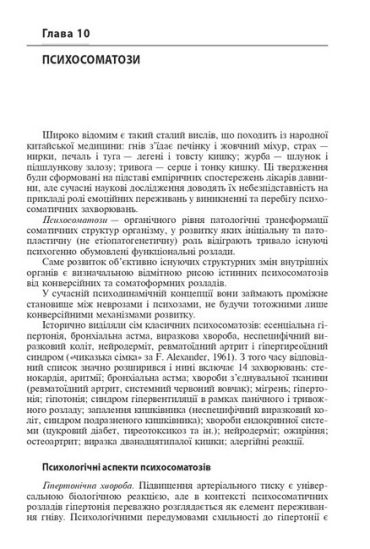 Психосоматична патологія - фото 4