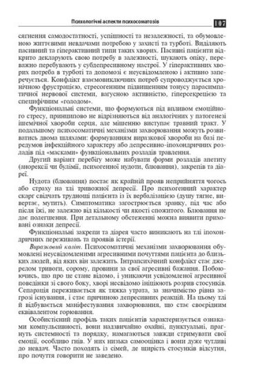 Психосоматична патологія - фото 6