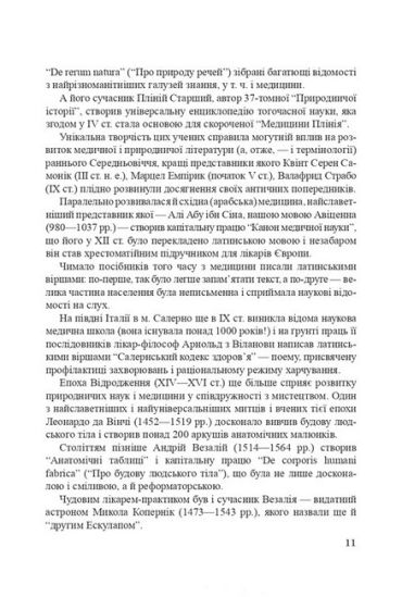 Латинська мова і основи медичної термінології. Навчальний посібник. 11-е видання - фото 4