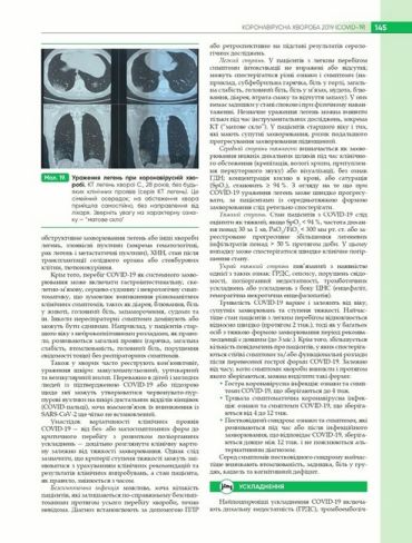 Інфекційні хвороби. Підручник. 4-е видання - фото 6