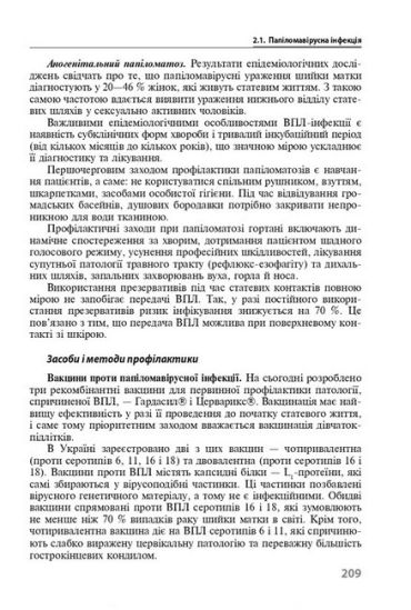 Імунопрофілактика інфекційних хвороб. Навчально-методичний посібник. 3-є видання - фото 3