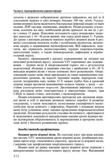 Імунопрофілактика інфекційних хвороб. Навчально-методичний посібник. 3-є видання - фото 6