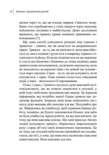 Навички диалектичної поведінкової терапії для подолання тривоги. Робочий зошит - фото 4