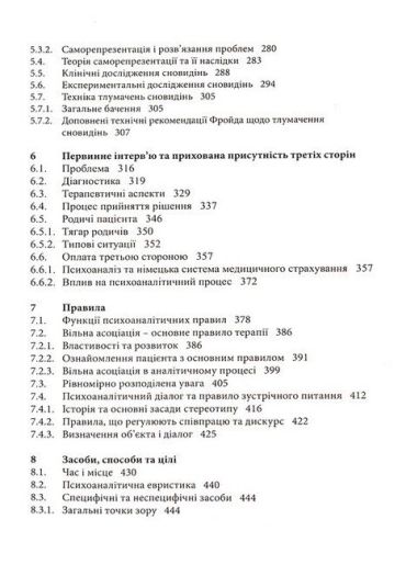 Психоаналітична терапія. Теорія і практика. Том 1. Теорія - фото 4