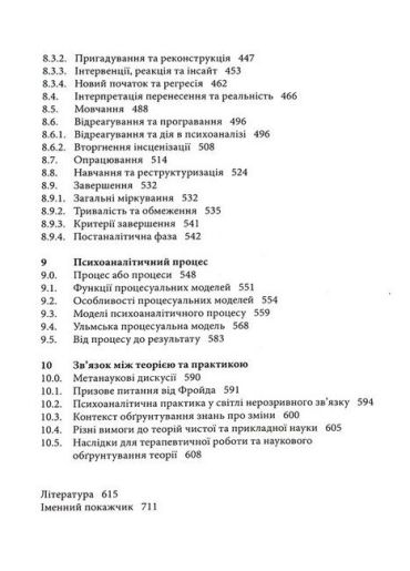 Психоаналітична терапія. Теорія і практика. Том 1. Теорія - фото 5