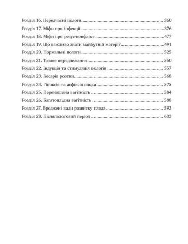 9 місяців щастя. Посібник для вагітних (доповнене й оновлене видання) - фото 3