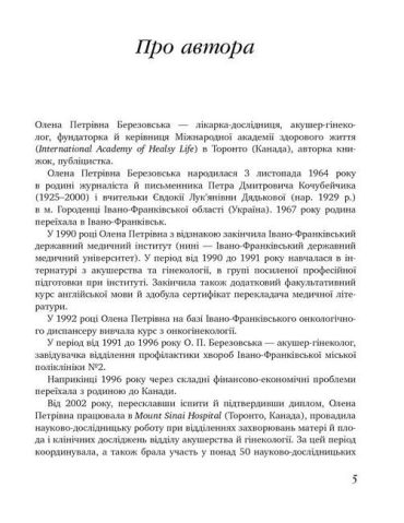 9 місяців щастя. Посібник для вагітних (доповнене й оновлене видання) - фото 4