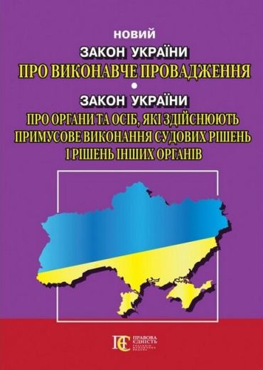 Закон України