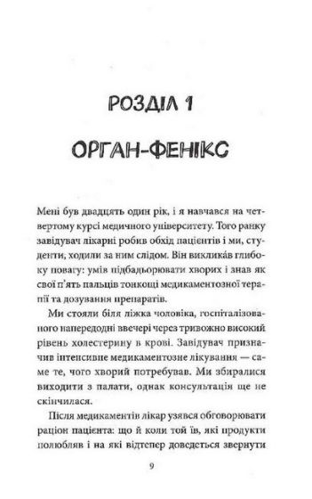 Внутрішня історія. Приховані сили вашої печінки - фото 5
