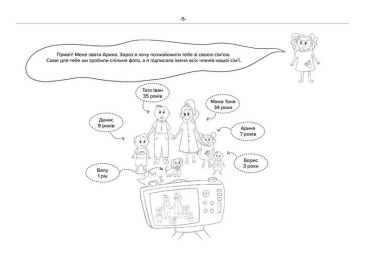 Нумо розмовляти! Книжка, що допоможе розвинути діалогічне мовлення у дитини - фото 3