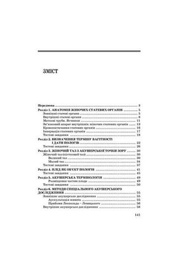 Практикум з фантомного акушерства. Навчальний посібник для медичних ВНЗ І-ІІІ рівнів акредитації - фото 2