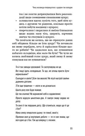 Попрощайся з цукром. Інструкція зі здорового й щасливого життя - фото 7