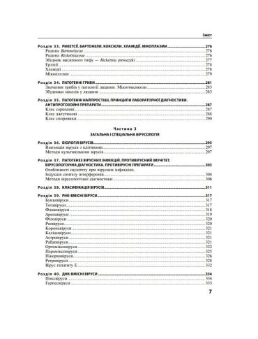 Мікробіологія з основами імунології 3-є видання. Підручник - фото 7