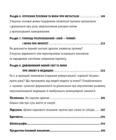 Криве дзеркало життя. Головні міфи про рак, і що сучасна наука думає про них - фото 3