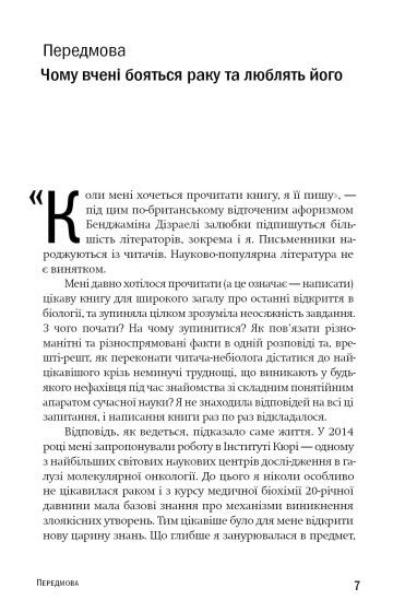 Криве дзеркало життя. Головні міфи про рак, і що сучасна наука думає про них - фото 4