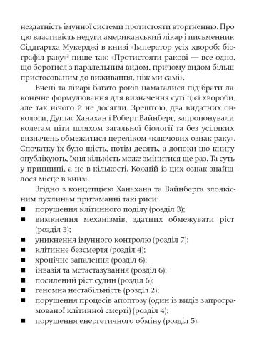 Криве дзеркало життя. Головні міфи про рак, і що сучасна наука думає про них - фото 5
