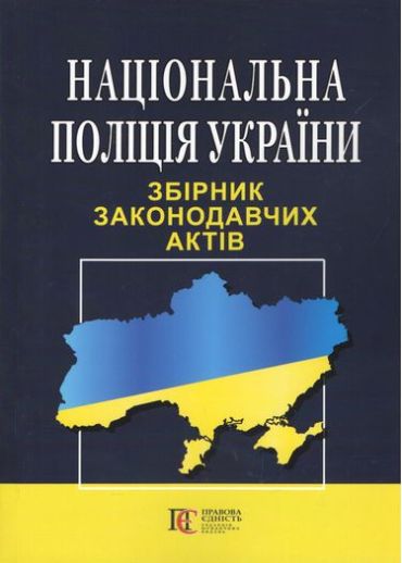Закон України