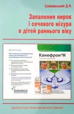 Запалення нирок і сечового міхура в дітей раннього віку