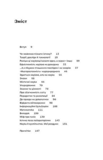 Наукове мислення. Аргументовані способи не приймати все на віру - фото 2