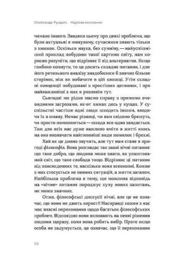 Наукове мислення. Аргументовані способи не приймати все на віру - фото 4