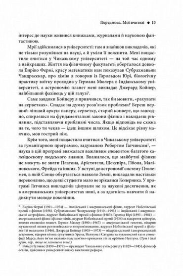 Світ, повний демонів. Наука як свічка у пітьмі - фото 5